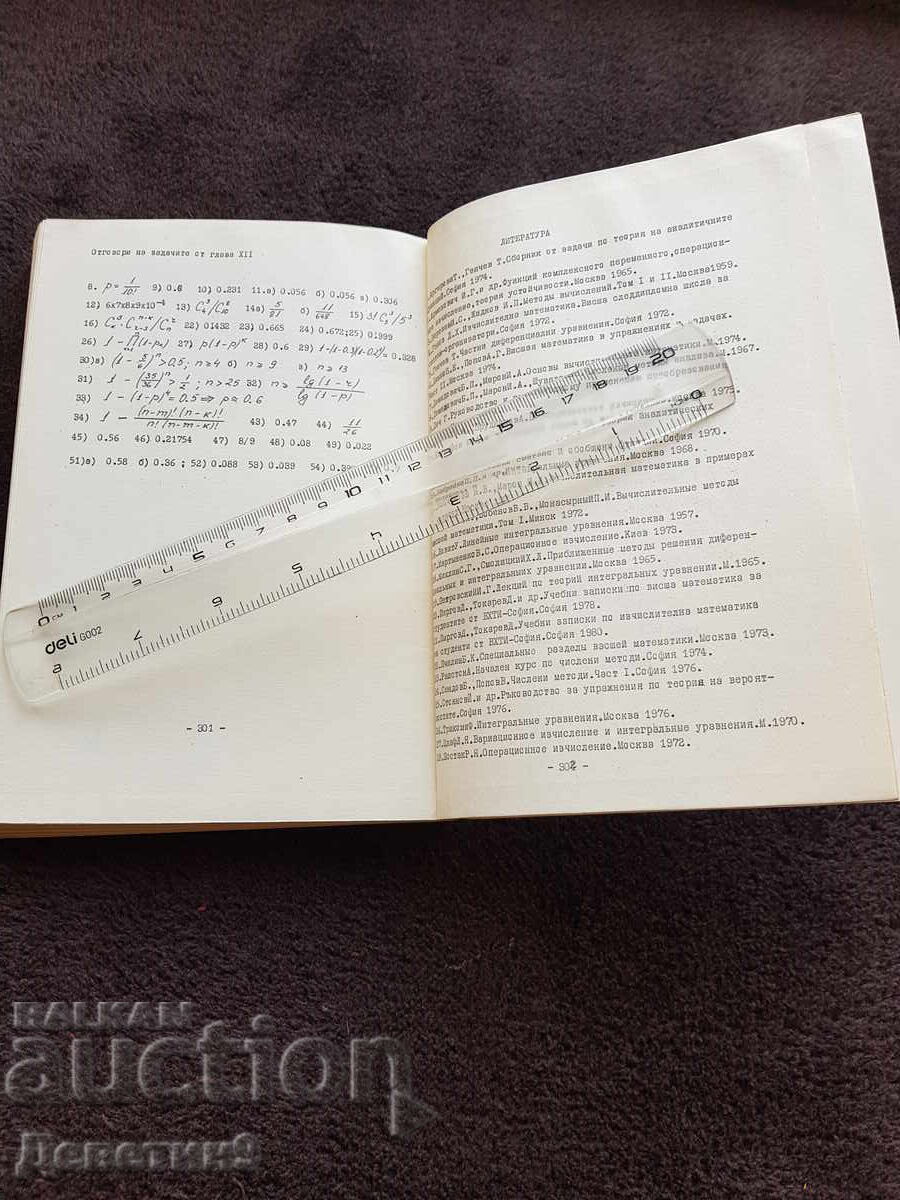 Доставка на Методическо ръководство - ВХТИ София 1981 г.