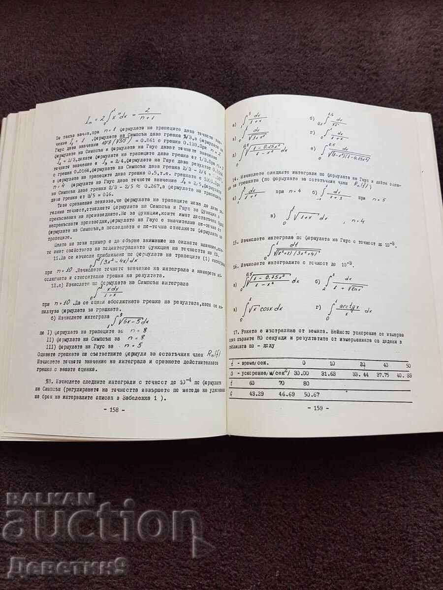 Методическо ръководство - ВХТИ София 1981 г. - 5