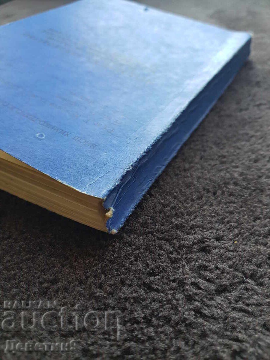 Методическо ръководство - ВХТИ София 1981 г. - 6