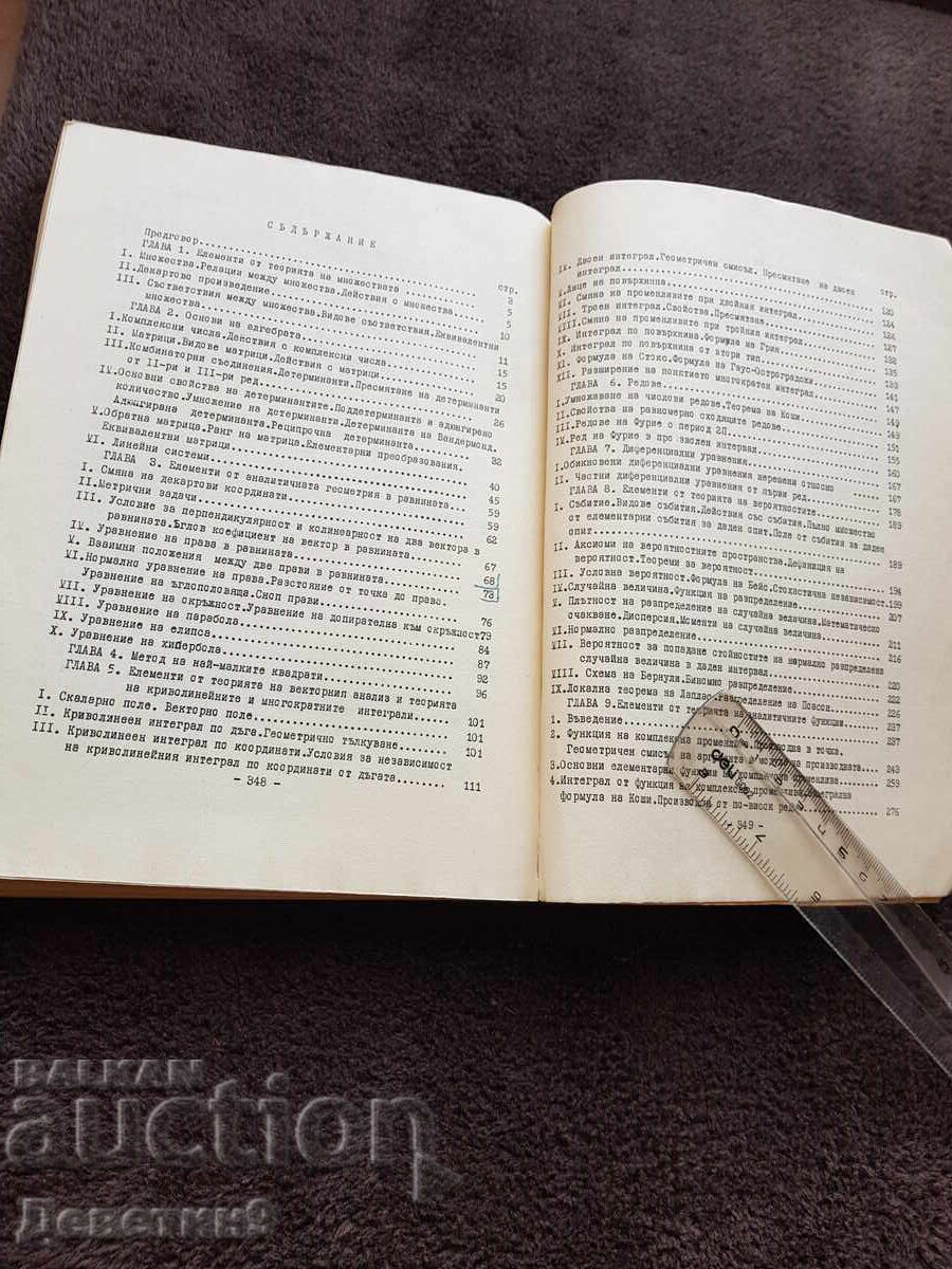 Доставка на Учебни записки - ВХТИ София 1979 г.