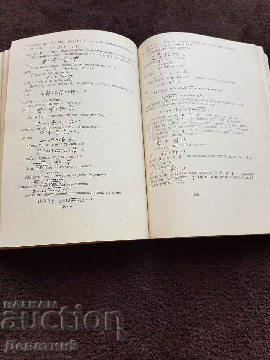 Учебни записки - ВХТИ София 1979 г. - 5