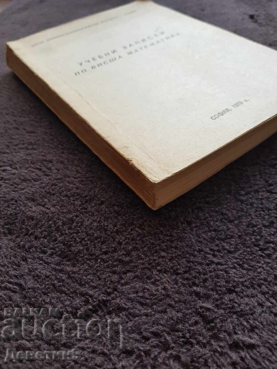 Учебни записки - ВХТИ София 1979 г. - 6