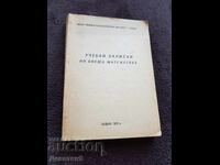 Note de curs - VKHTI Sofia 1979 g