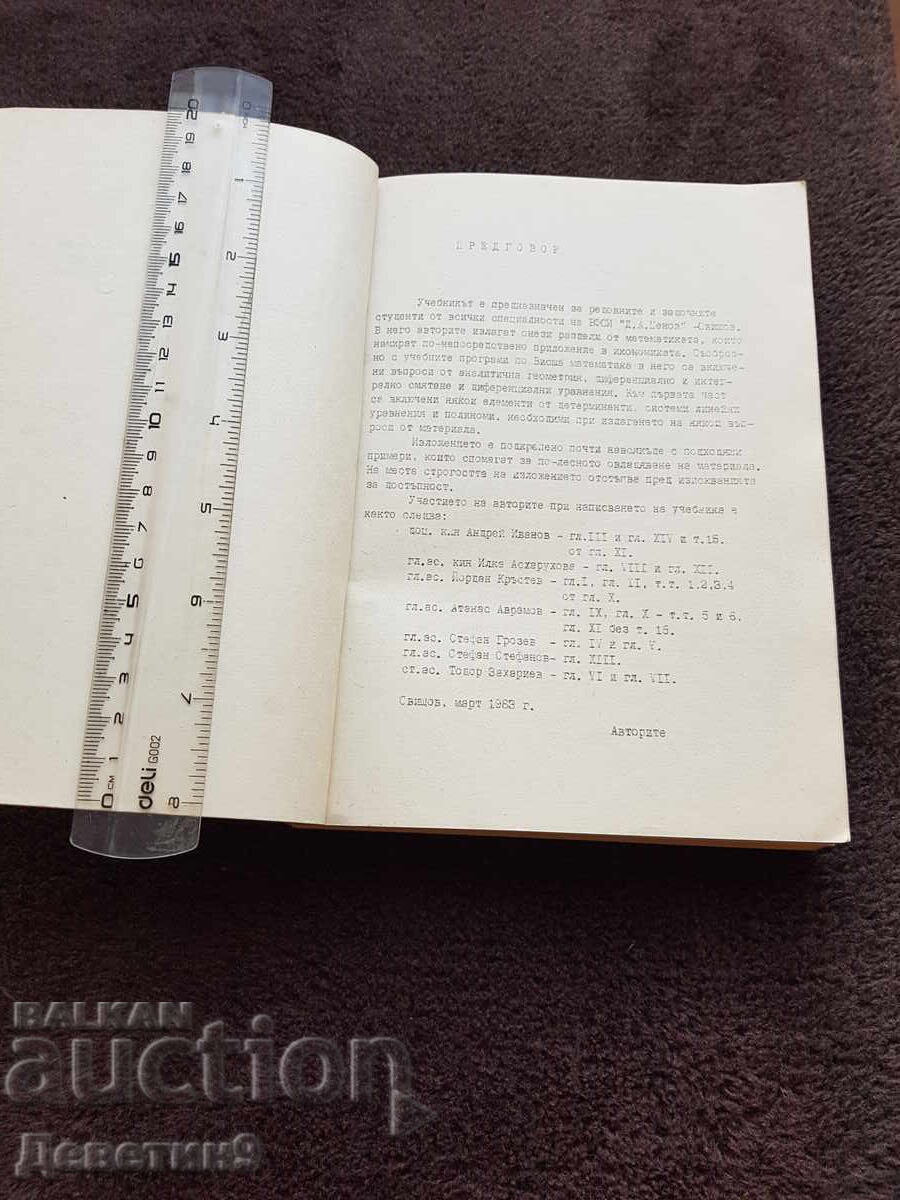 Licitație Matematică superioară - VFSI Sviștov 1983
