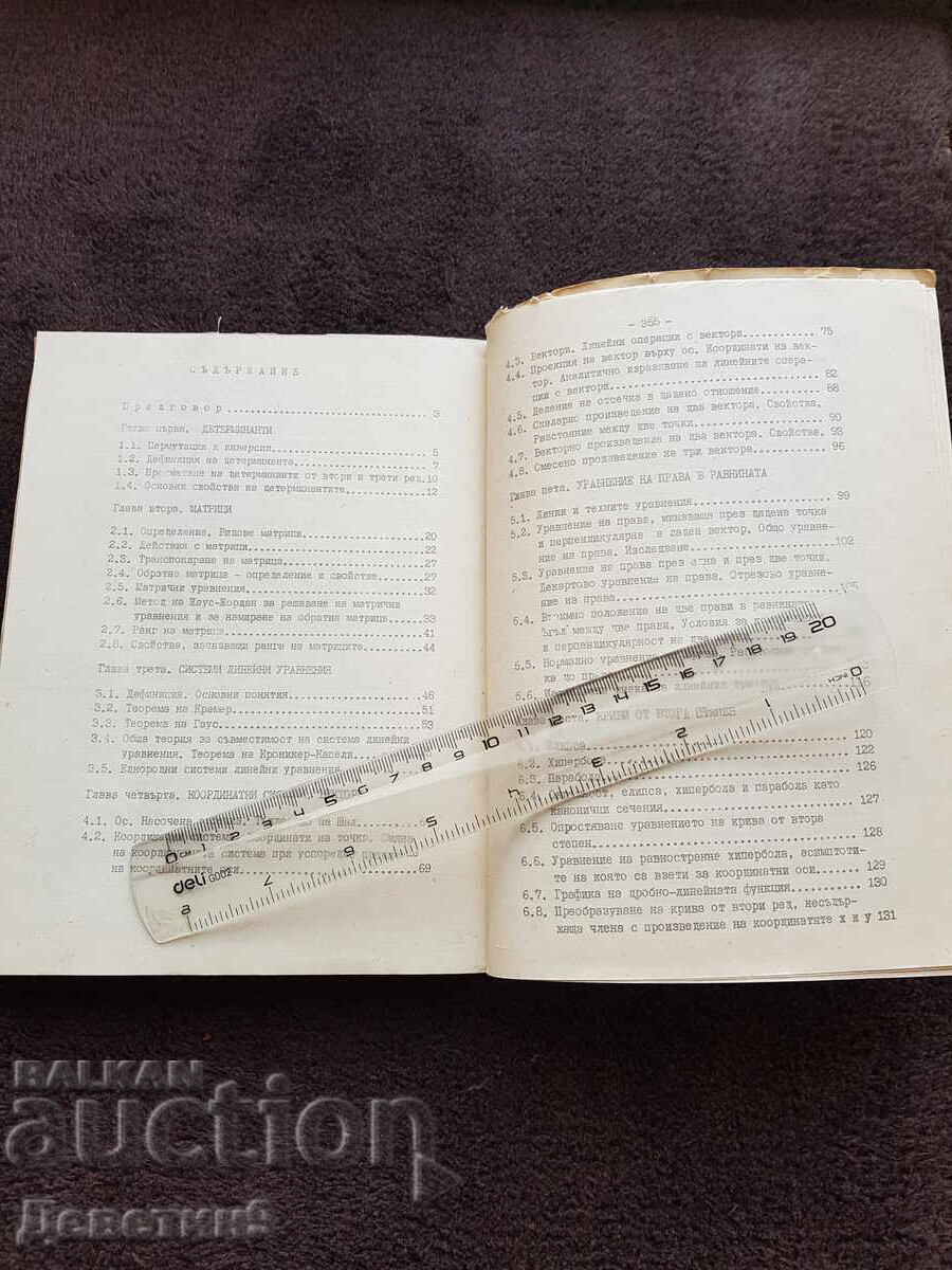 Livrarea Matematică superioară - VFSI Sviștov 1983