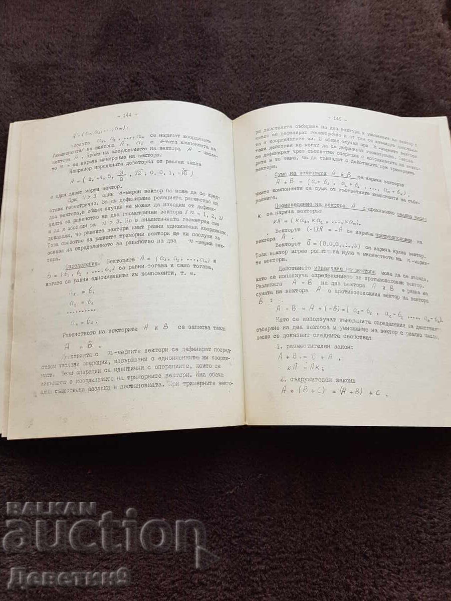 Висша математика - ВФСИ Свищов 1983 г. - 5 Висша математика - ВФСИ Свищов 1983 г. - 5