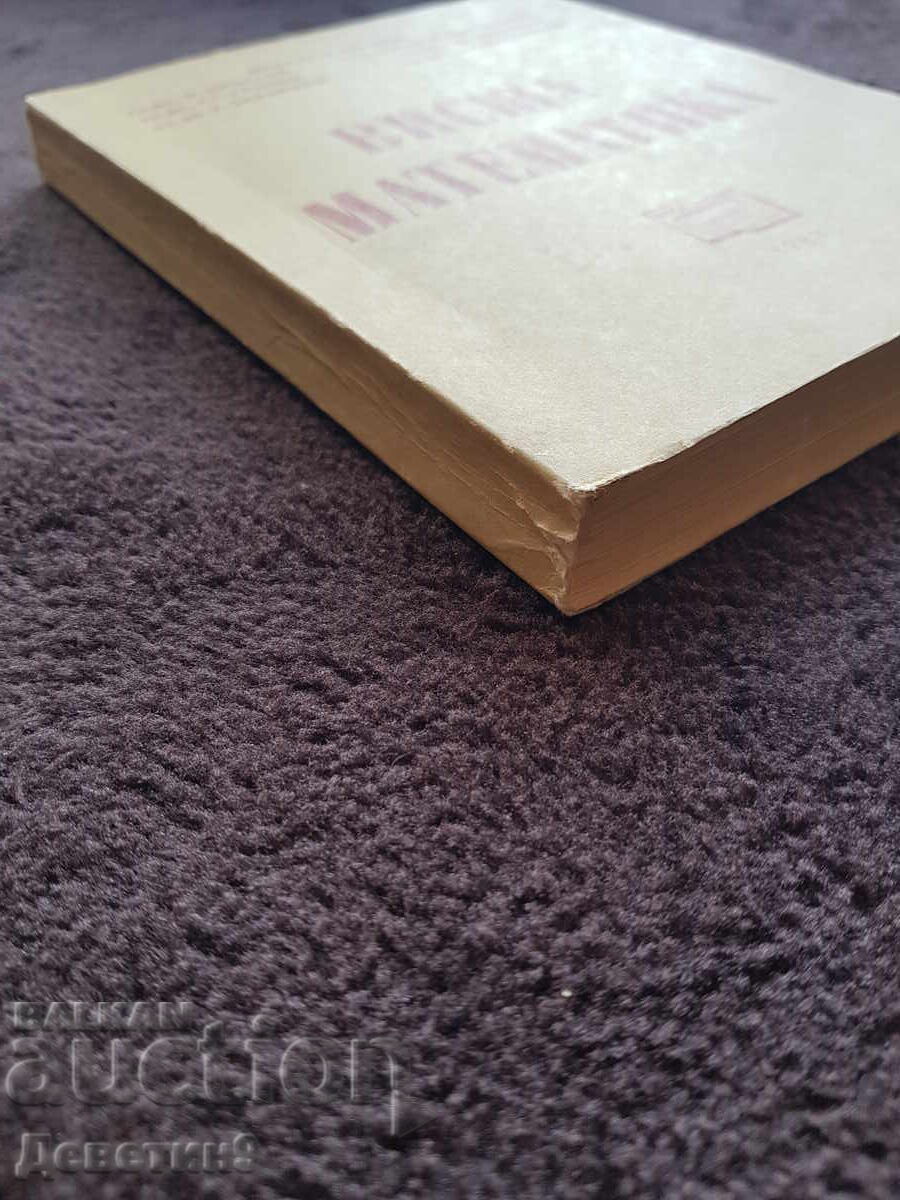 Висша математика - ВФСИ Свищов 1983 г. - 6 Висша математика - ВФСИ Свищов 1983 г. - 6