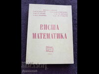 Ανώτερα Μαθηματικά - ΒΦΣΙ Σβίστοβ 1983