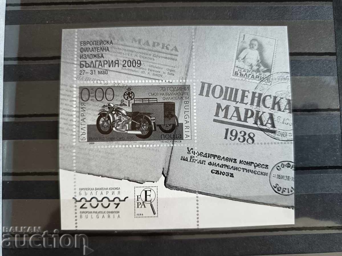 Σουβενίρ μπλοκ Ένωσης Βουλγαρικών ταινιών αρ. 4841 του 2008 Σουβενίρ μπλοκ Ένωσης Βουλγαρικών ταινιών αρ. 4841 του 2008