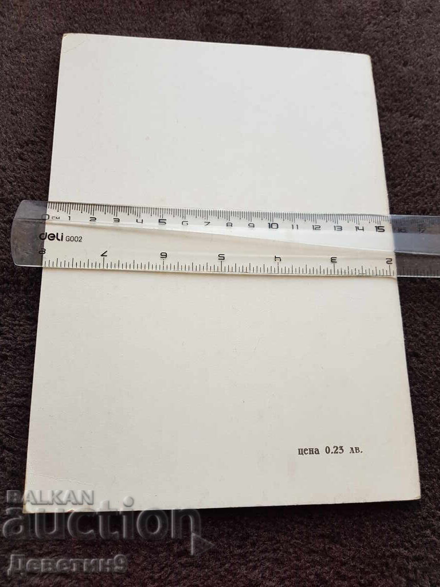 Кратък справочник - ОЗННС София 1981 г. с цена 6.00 лв. | € 3.07