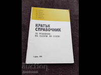 Ghid scurt - OZNNS Sofia 1981