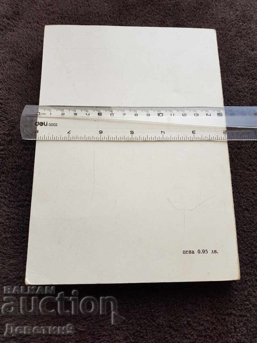 Ръководство - ОЗННС София 1981 г. с цена 9.00 лв. | € 4.60 Ръководство - ОЗННС София 1981 г. с цена 9.00 лв. | € 4.60