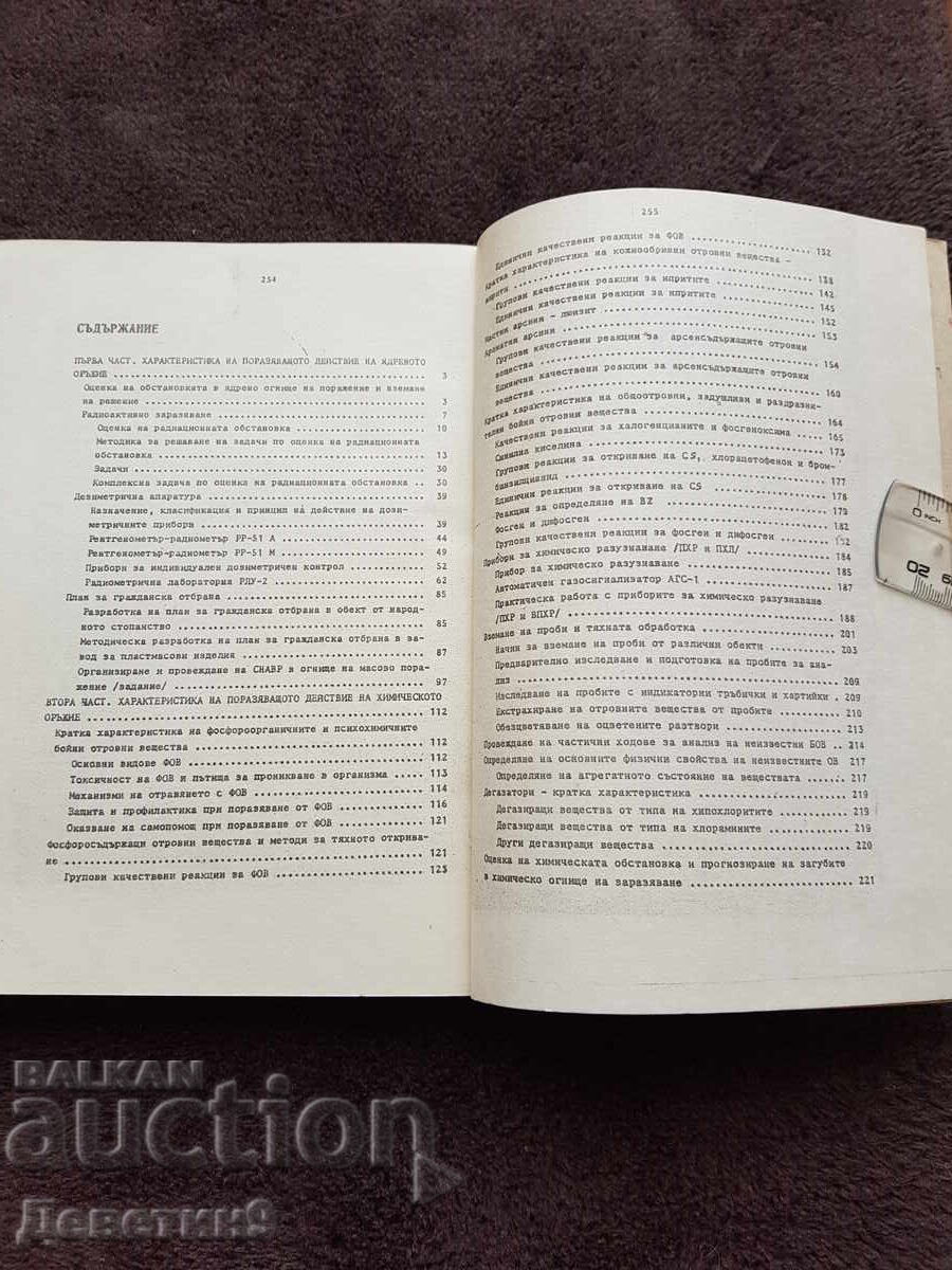 Доставка на Ръководство - ОЗННС София 1981 г. Доставка на Ръководство - ОЗННС София 1981 г.