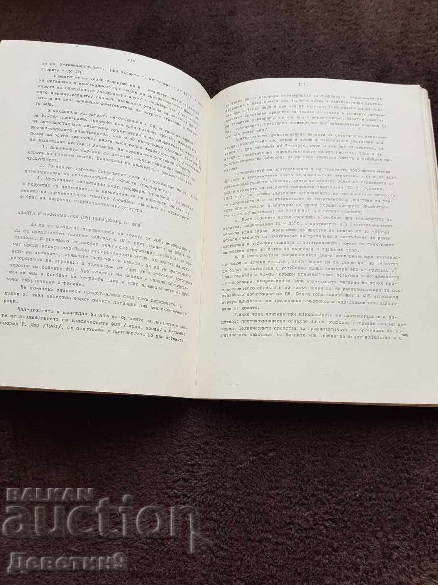 Ръководство - ОЗННС София 1981 г. - 5 Ръководство - ОЗННС София 1981 г. - 5