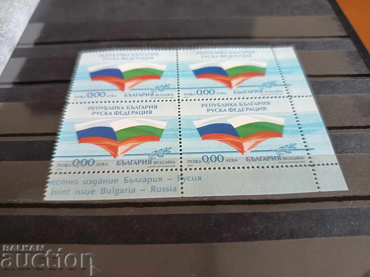 Souvenir stamp "Diplomatic Relations" on No. 5144 from 2014 with price 5.00 BGN | € 2.56