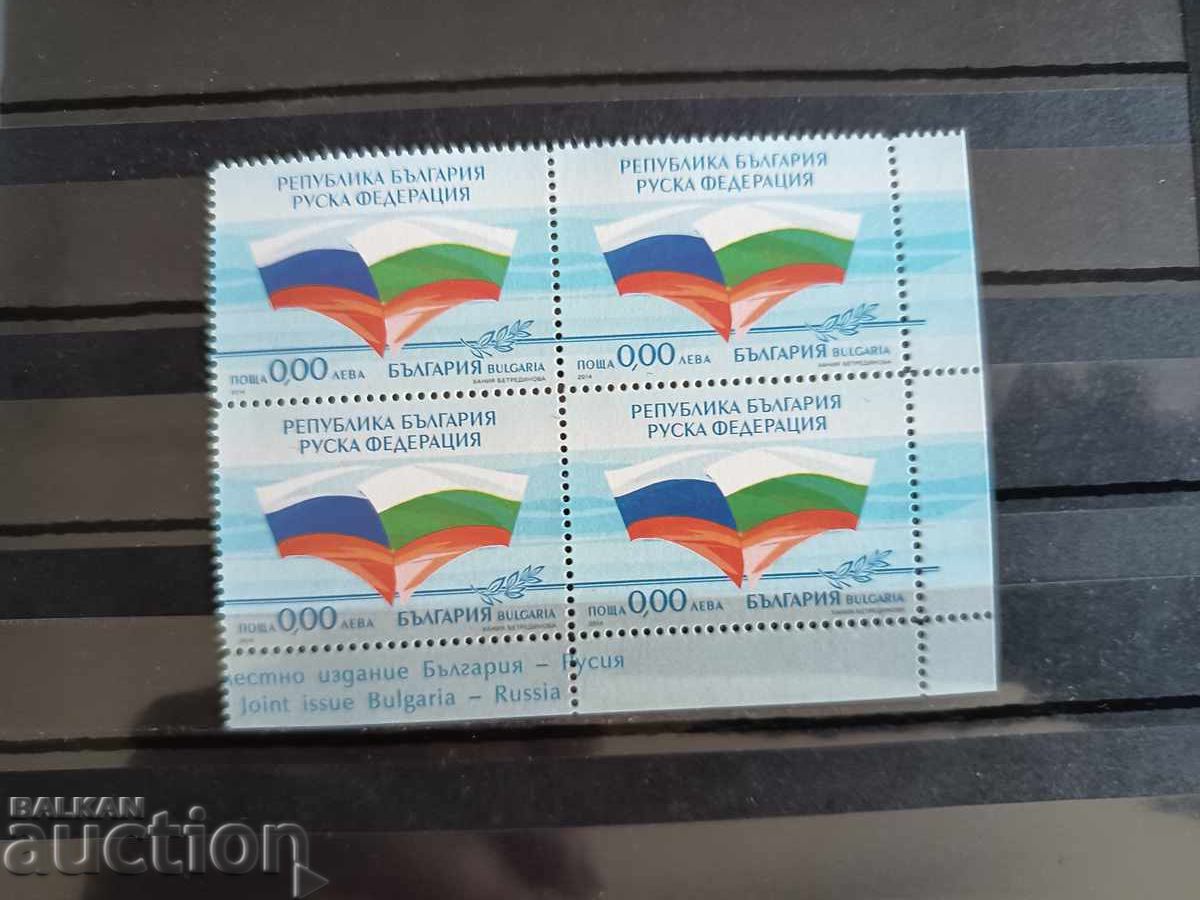 Souvenir stamp "Diplomatic Relations" on No. 5144 from 2014