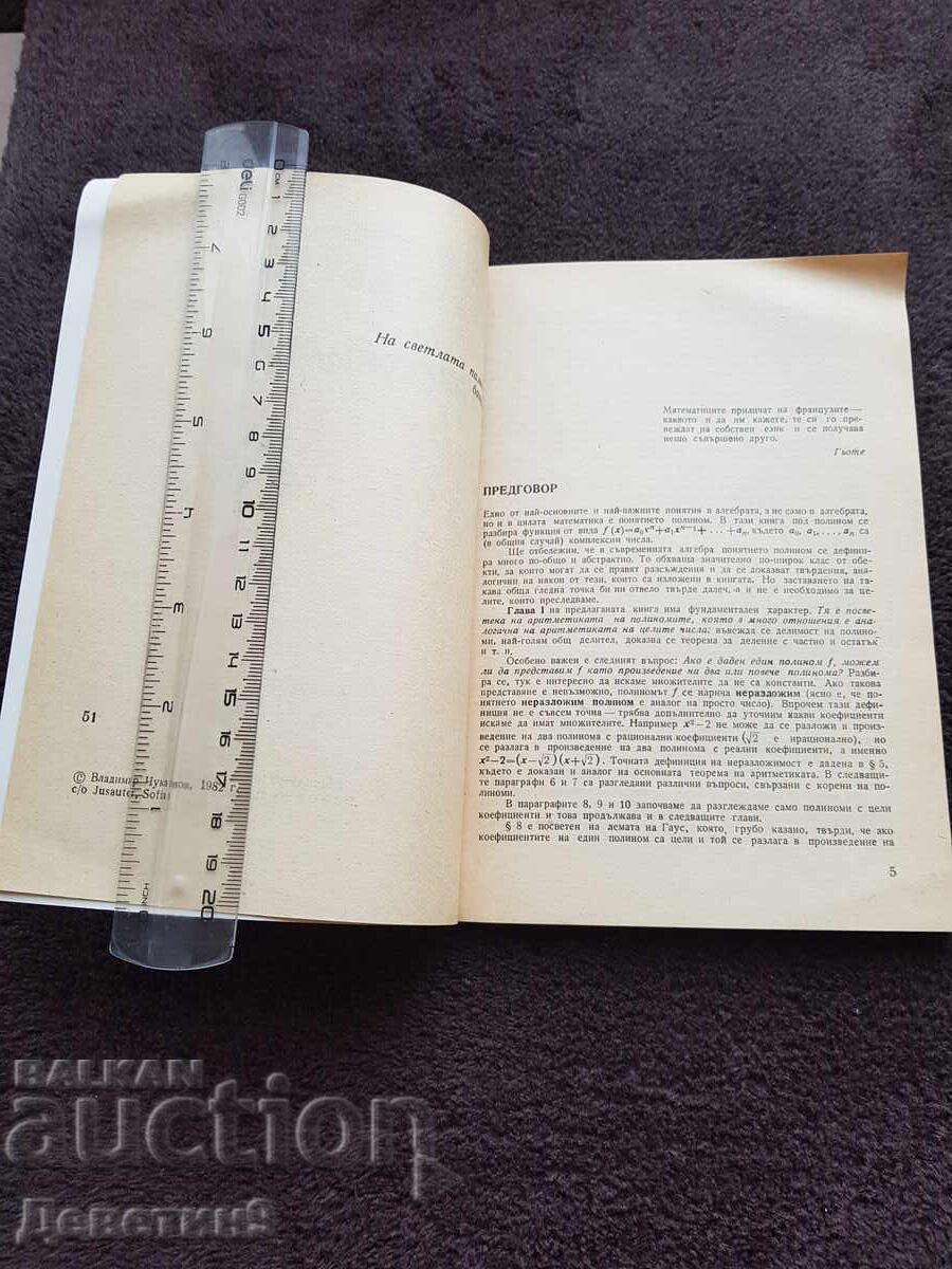 Δημοπρασία Αδιάσπαστος - Ελ.. Τσουκάνοφ 1982