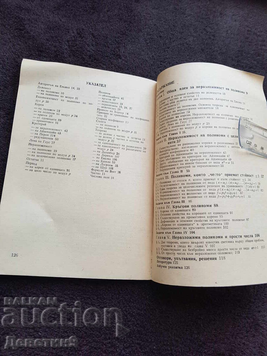 Παράδοση Αδιάσπαστος - Ελ.. Τσουκάνοφ 1982