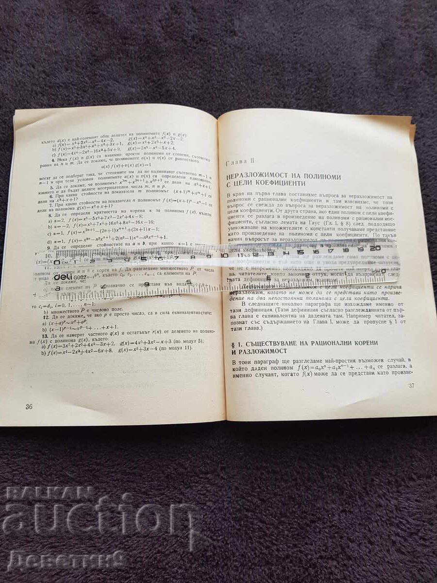 Αδιάσπαστος - Ελ.. Τσουκάνοφ 1982 - 5