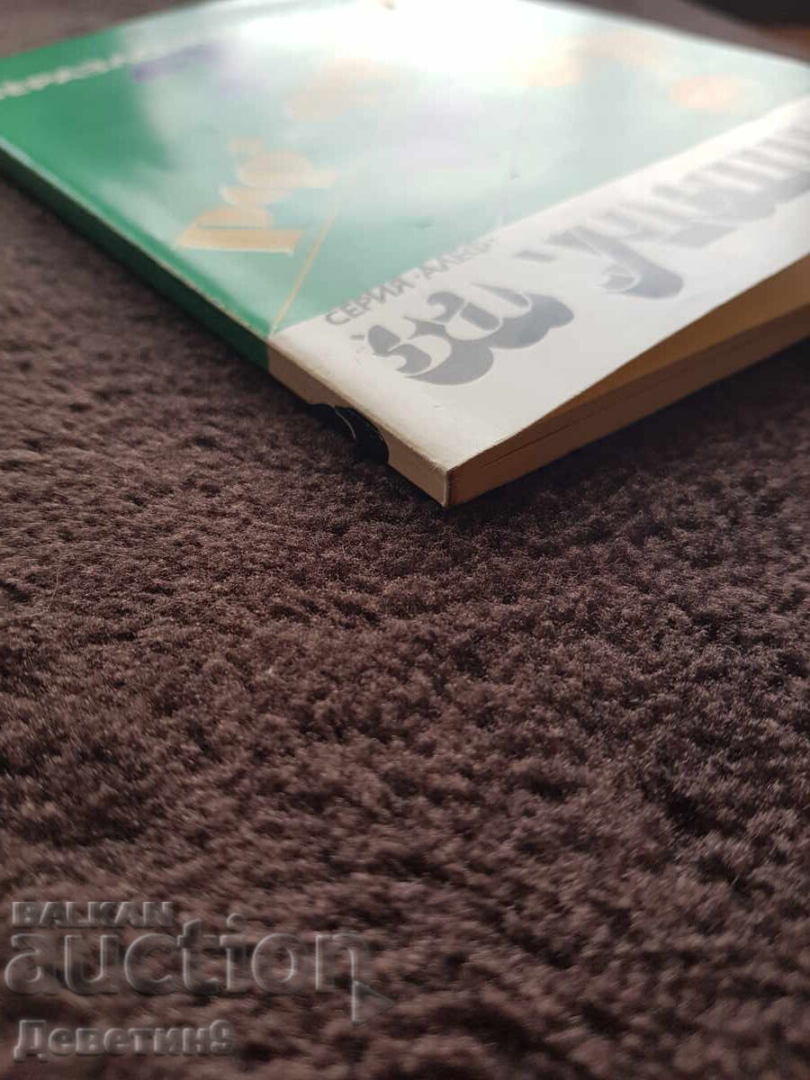 Αδιάσπαστος - Ελ.. Τσουκάνοφ 1982 - 6