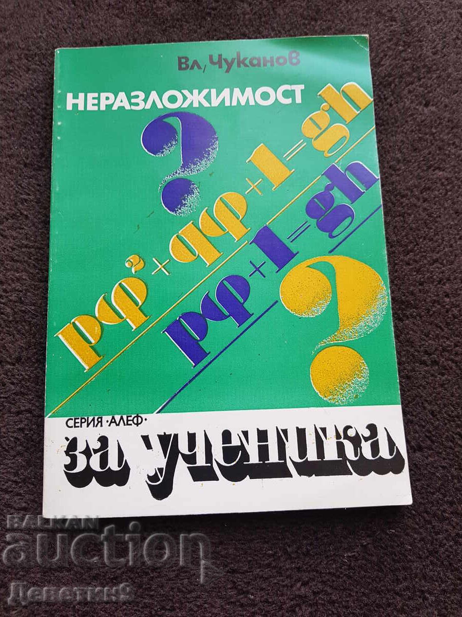 Αδιάσπαστος - Ελ.. Τσουκάνοφ 1982