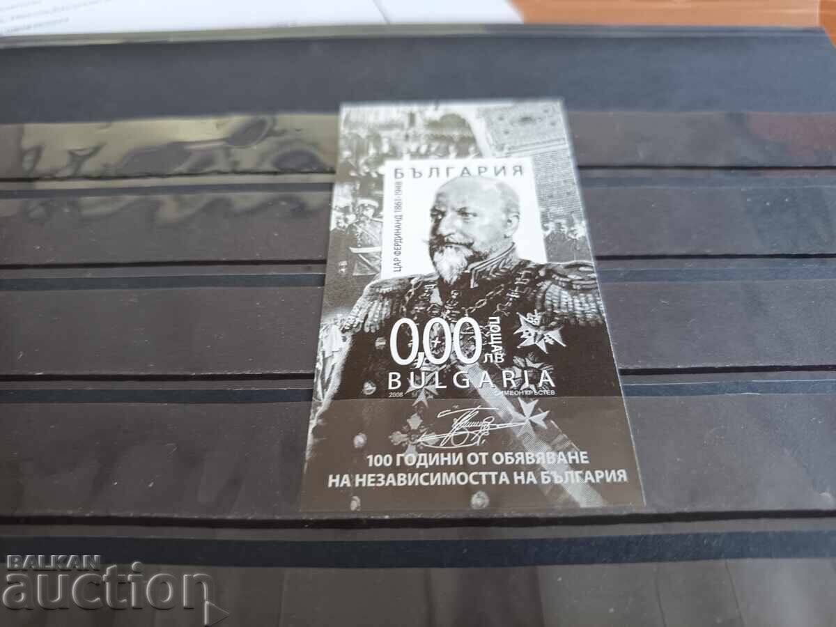 Souvenir sheet "Independence" No. 4847 from 2008 with UV fibers with price € 4.00 | 7.82 BGN