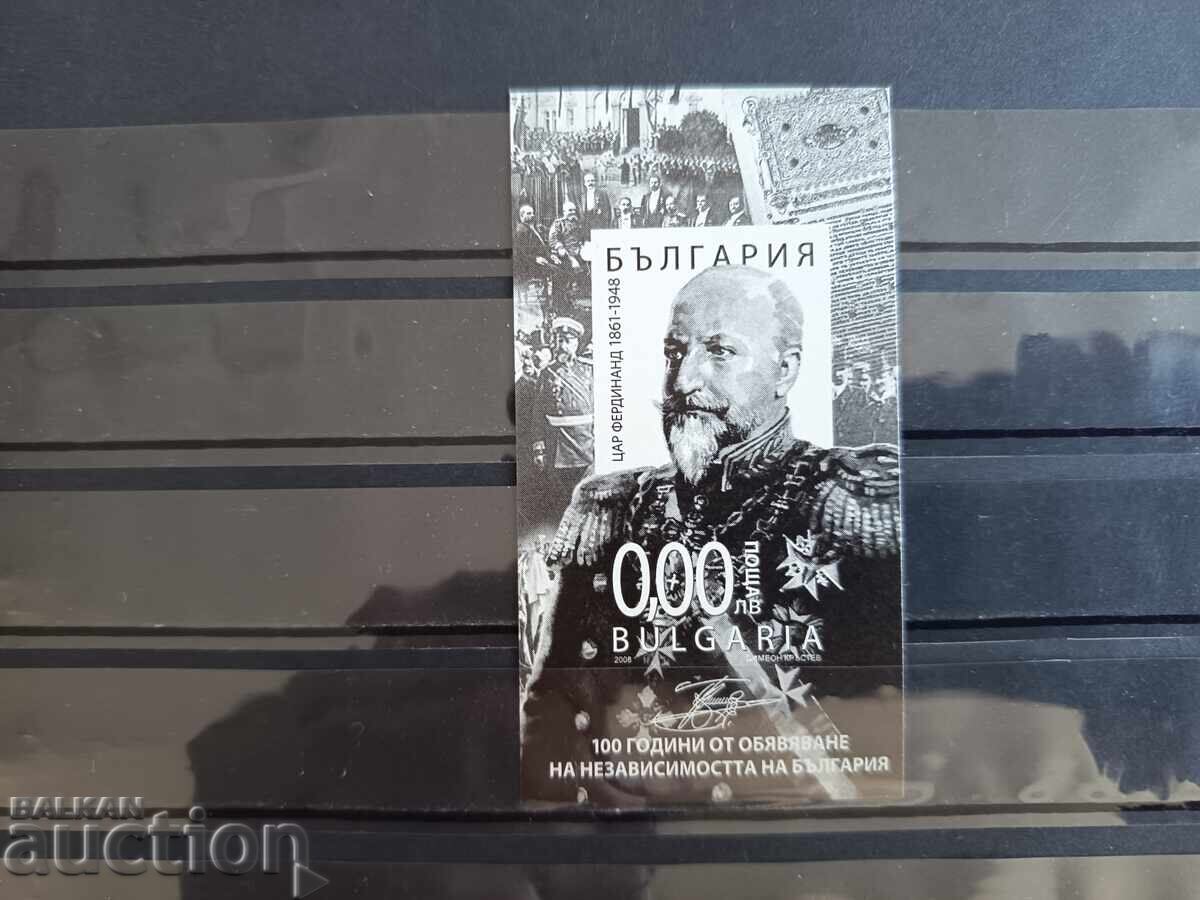 Souvenir sheet "Independence" No. 4847 from 2008 with UV fibers