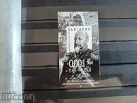 Σουβενίρ μπλοκ "Ανεξαρτησία" Νο. 4847 του 2008