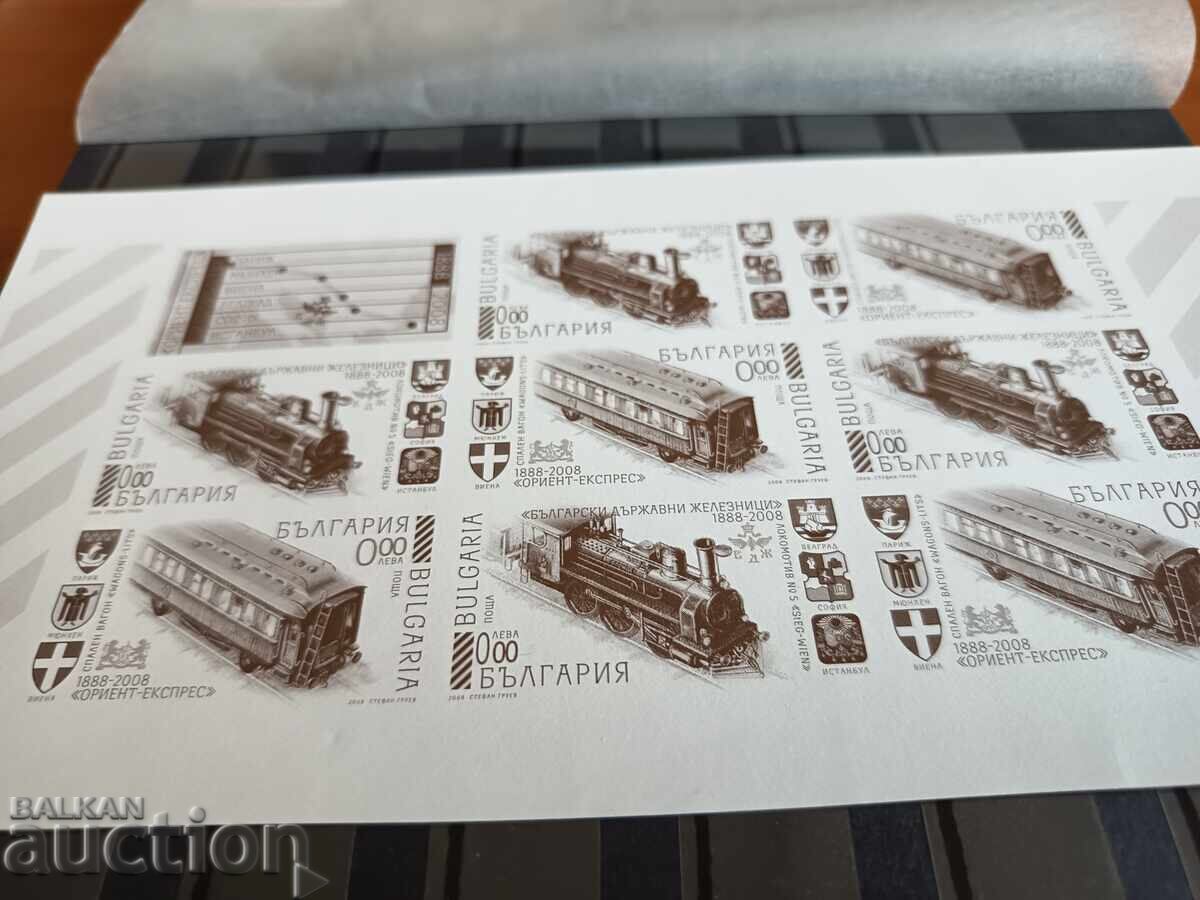 Σουβενίρ μπλοκ "Orient Express" Νο. 4844/45 του 2008 με τιμή 9.00 BGN | € 4.60