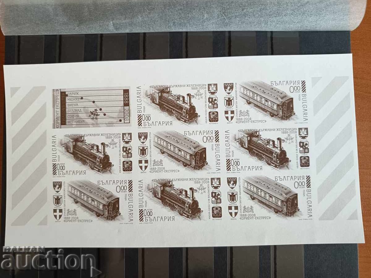 Σουβενίρ μπλοκ "Orient Express" Νο. 4844/45 του 2008