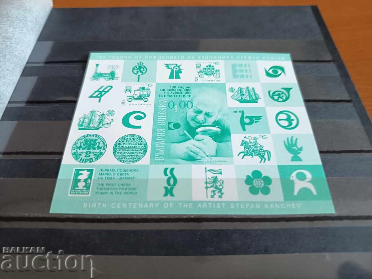 Bloc suvenir "Stefan Kănchev" pe №5193 din 2015 cu preț 5.00 BGN | € 2.56