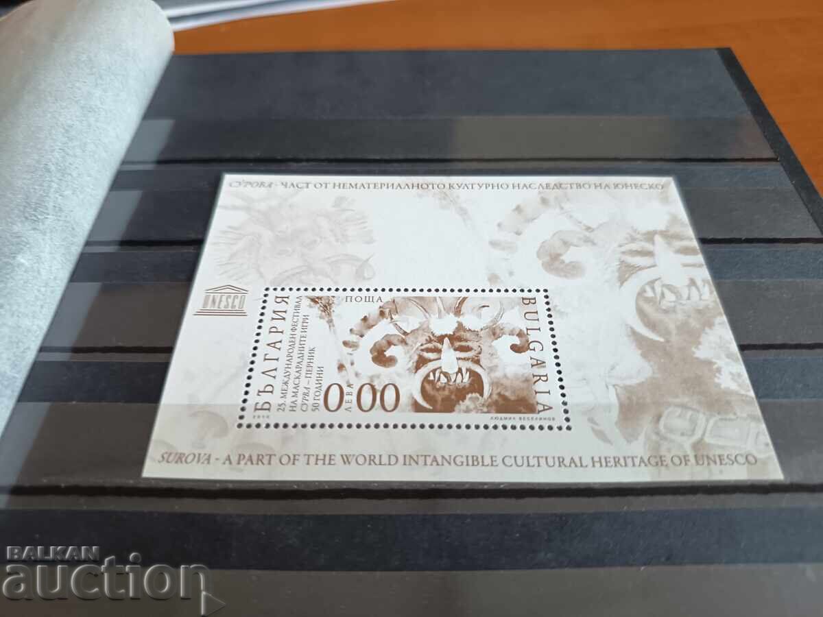 Bloc suvenir "Surva" pe №5232 din 2016 cu preț 5.00 BGN | € 2.56 Bloc suvenir "Surva" pe №5232 din 2016 cu preț 5.00 BGN | € 2.56