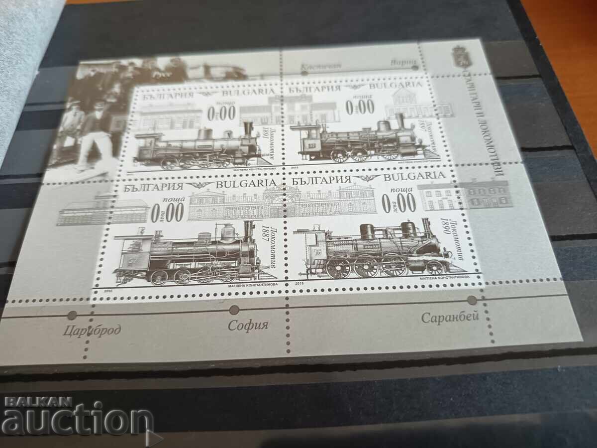 Сувенирен блок "Стари гари и локомотиви" на №5223/6 от 2015г с цена 4.00 лв. | € 2.05
