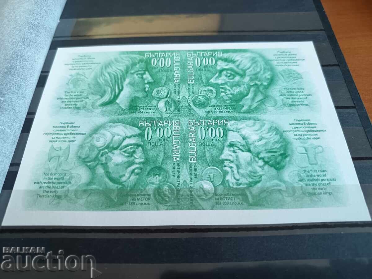 Сувенирен блок "Антични тракийски монети" на №5249 от 2016г. с цена 5.00 лв. | € 2.56