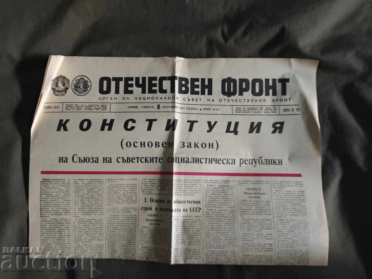 Frontul Patriotic 8 Octombrie 1977 Frontul Patriotic 8 Octombrie 1977