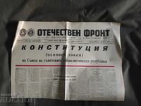 Frontul Patriotic 8 Octombrie 1977