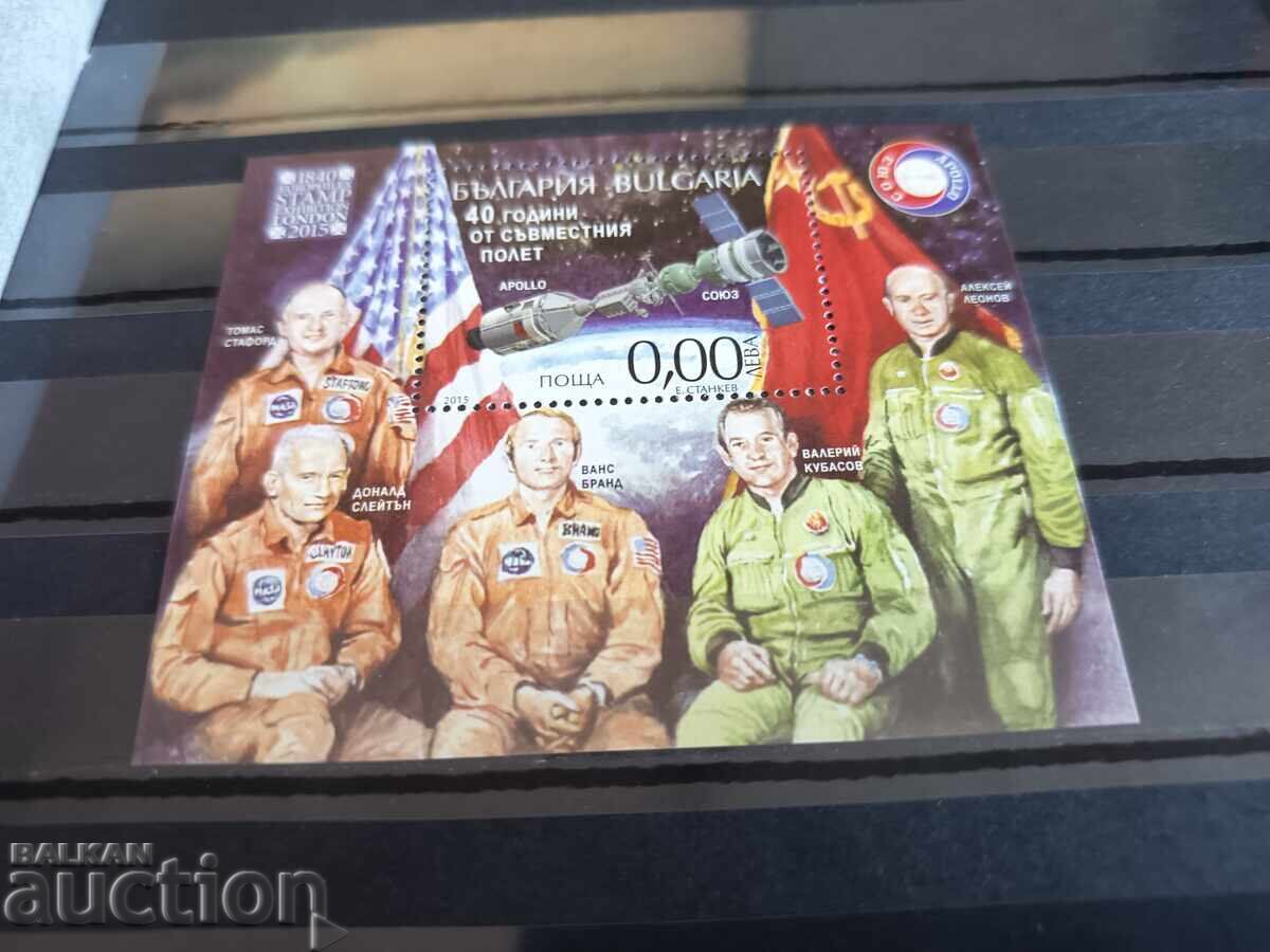 Σουβενίρ μπλοκ "Σογιούζ-Απόλλο" Νο. 5177 του 2015 με τιμή 5.00 BGN | € 2.56