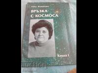 Legătură cu spațiul cosmic