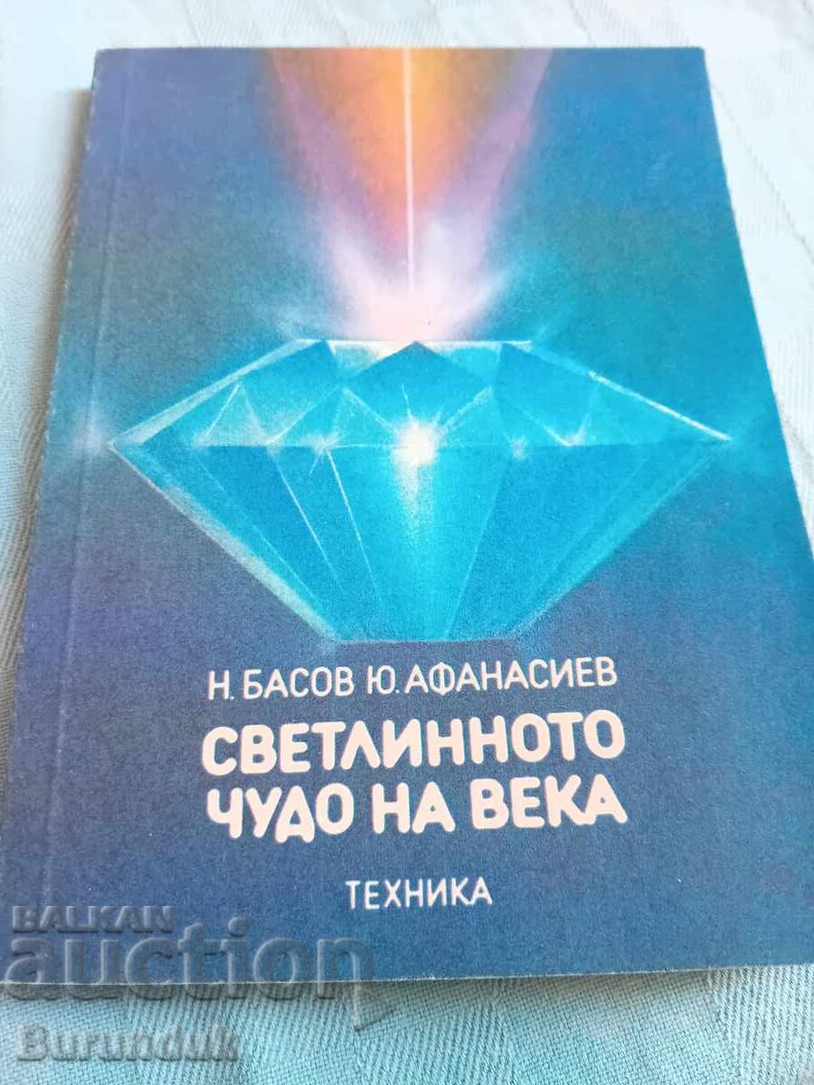 Το θαύμα του αιώνα στο φως