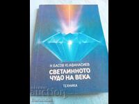 Minunea luminoasă a secolului