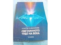 Το θαύμα του αιώνα στο φως