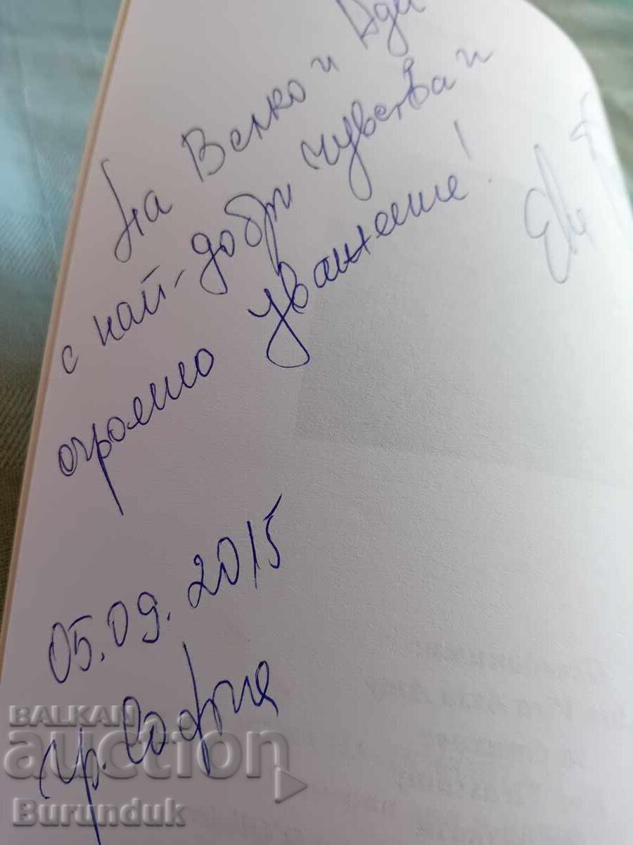 Αλφαβητάρι της αγάπης, με αυτόγραφο με τιμή 15.00 BGN | € 7.67