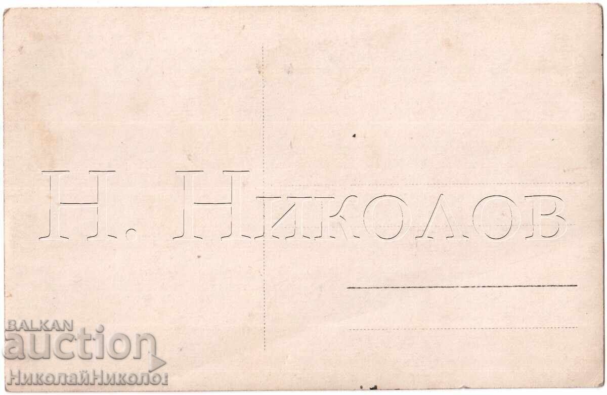 СТАРА КАРТИЧКА ВАРНА ГРАДИНАТА В КУРОРТА СВ КОНСТАНТИН Е539 с цена € 13.00 | 25.43 лв.