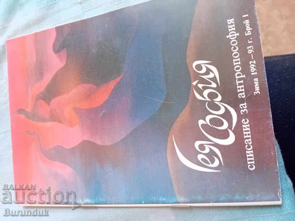 Списание Гея София Списание Гея София