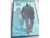 Φρανκενστάιν