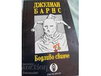 Τζούλιαν Μπαρνς Το Αγκάθι του Χοίρου