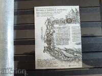 Bloc suvenir "Măreț este soldatul nostru" nr. 5261 din 2016