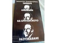 Тайните операции на английското разузнаване
