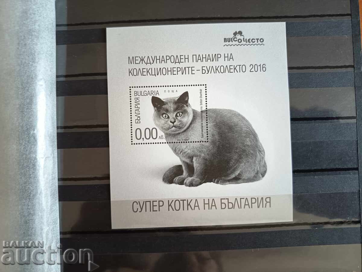 Souvenir block "Super Cat of Bulgaria" on No. 5280 from 2016