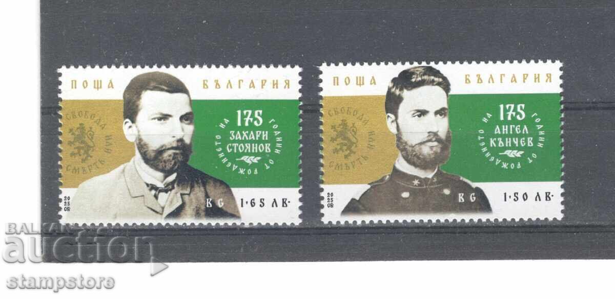 175 years since the birth of Zahari Stoyanov and Angel Kanchev